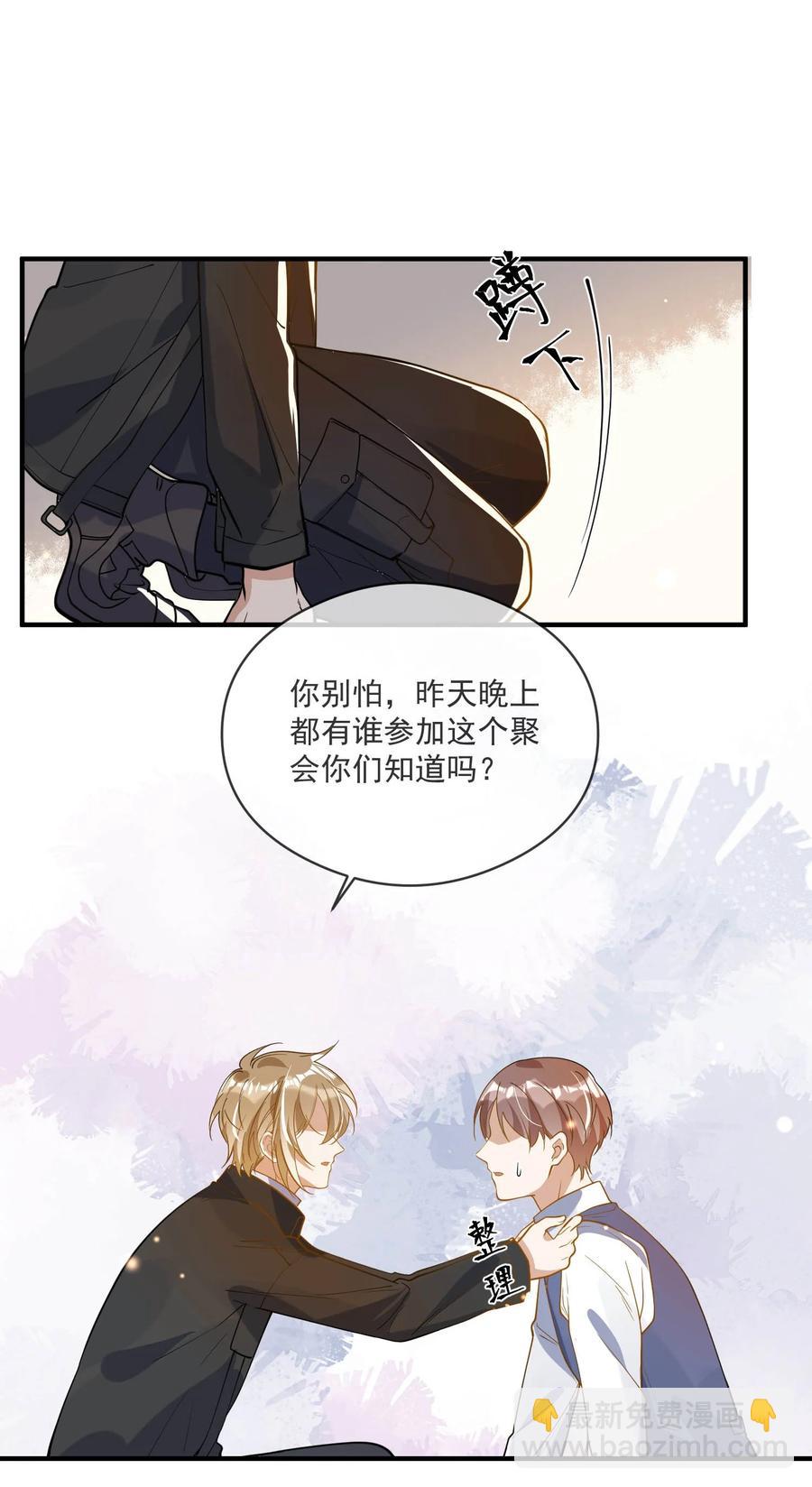 《长得帅就可以为所欲为吗？》042 神秘的面具男 第18页