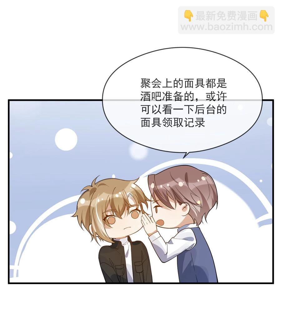 《长得帅就可以为所欲为吗？》042 神秘的面具男 第20页