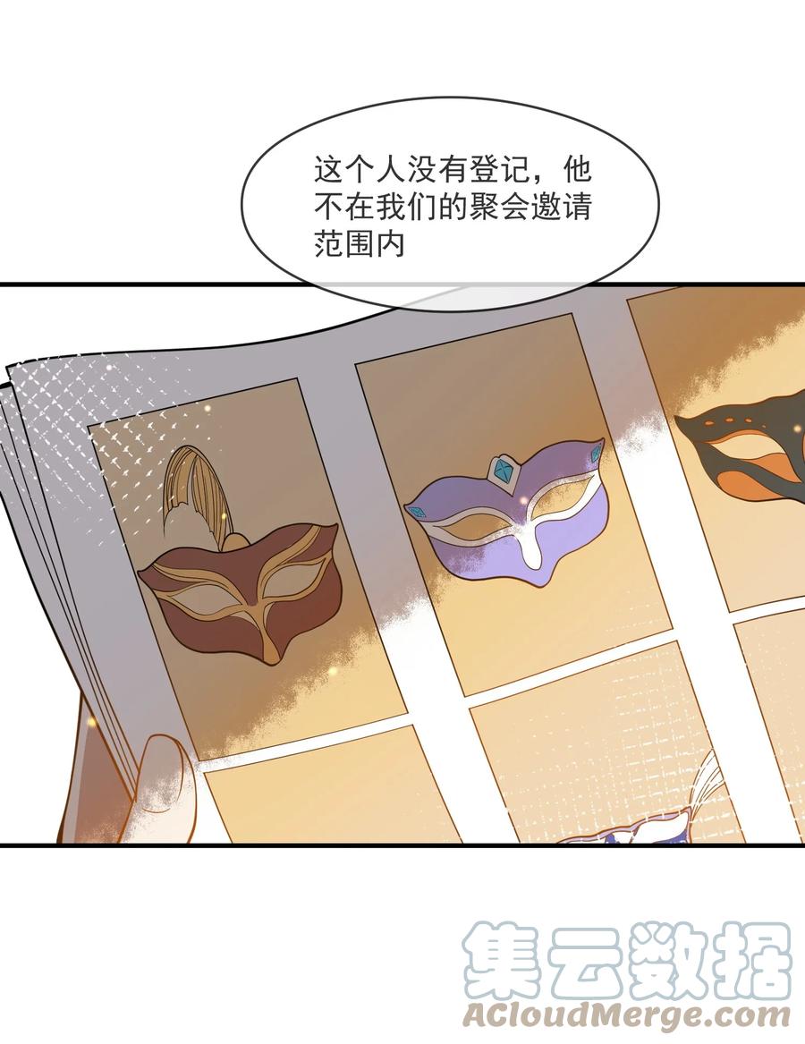 《长得帅就可以为所欲为吗？》042 神秘的面具男 第23页