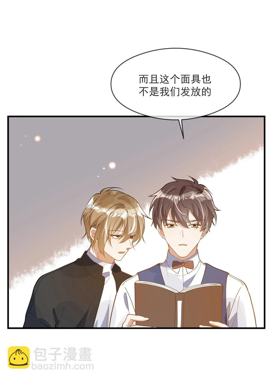 《长得帅就可以为所欲为吗？》042 神秘的面具男 第24页