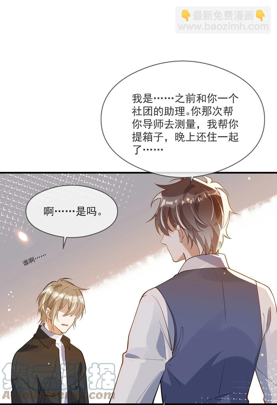 《长得帅就可以为所欲为吗？》042 神秘的面具男 第31页