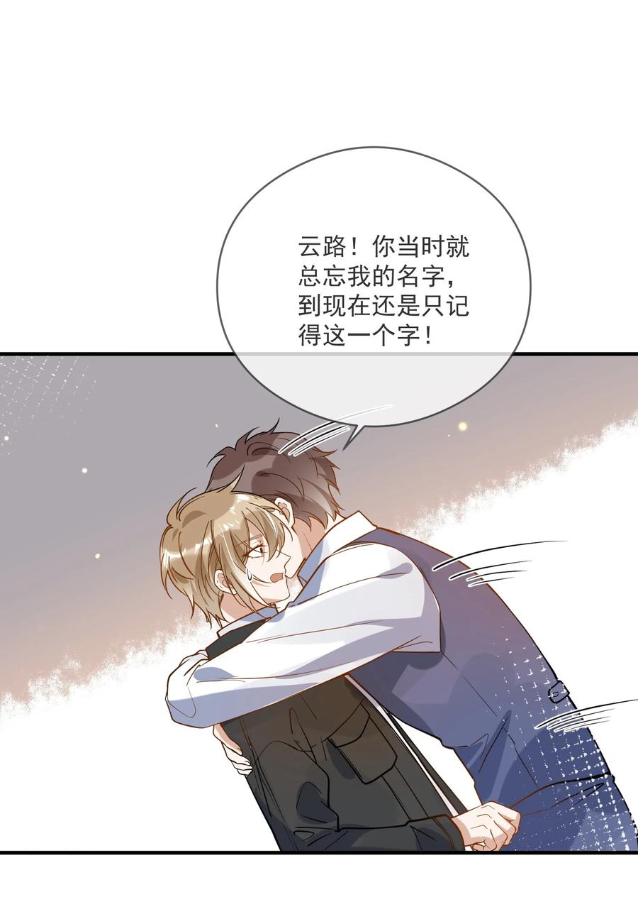 《长得帅就可以为所欲为吗？》042 神秘的面具男 第34页