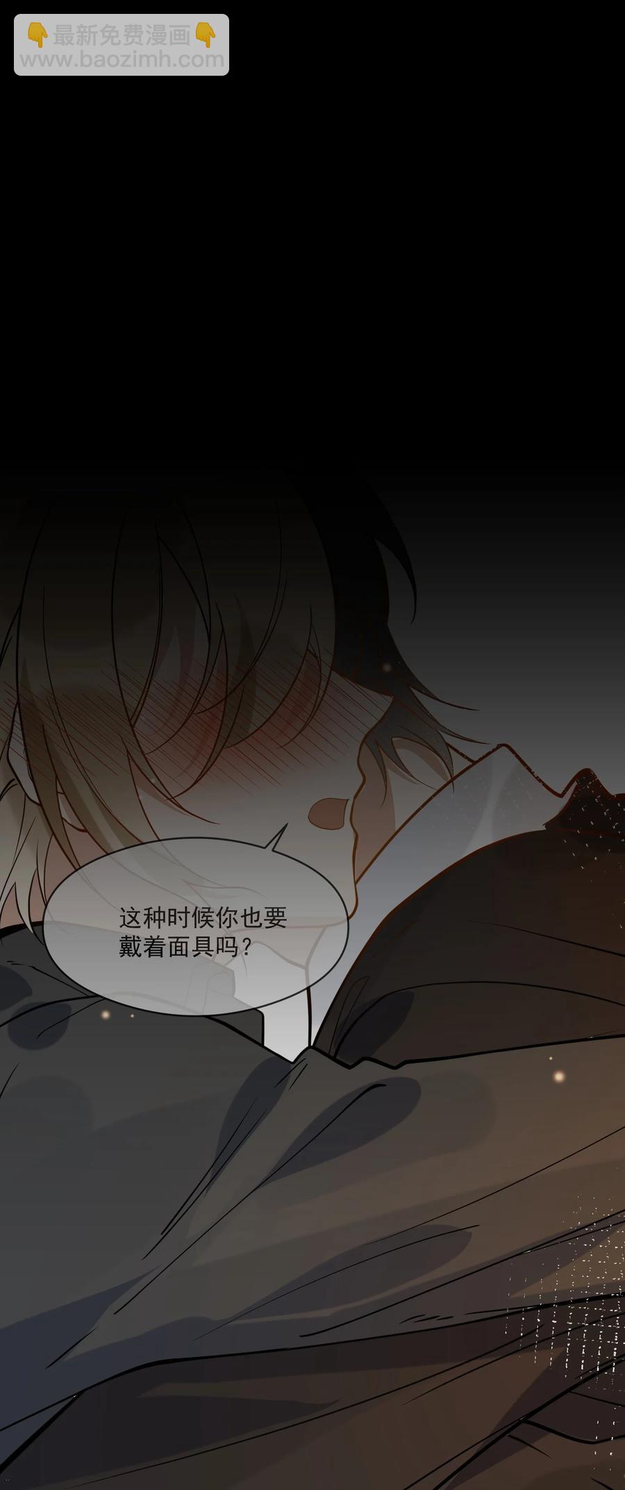 《长得帅就可以为所欲为吗？》042 神秘的面具男 第6页
