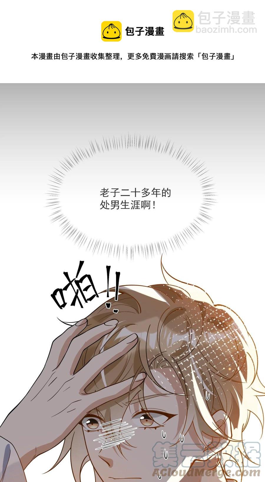 《长得帅就可以为所欲为吗？》042 神秘的面具男 第9页