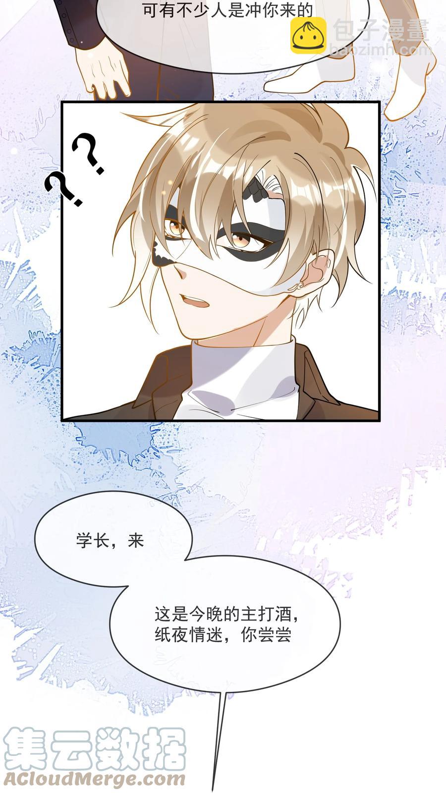《长得帅就可以为所欲为吗？》041 不按规矩来 第11页