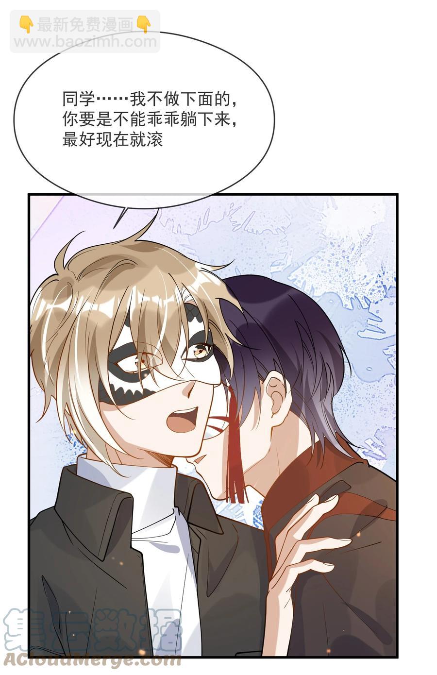 《长得帅就可以为所欲为吗？》041 不按规矩来 第19页