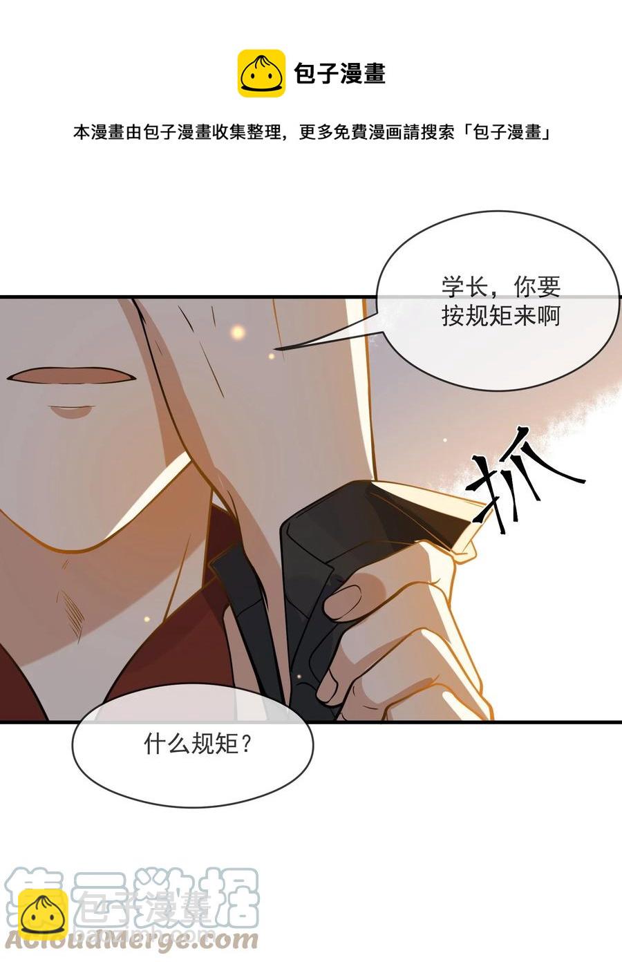 《长得帅就可以为所欲为吗？》041 不按规矩来 第5页
