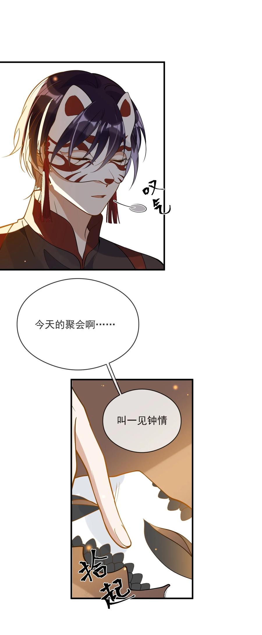 《长得帅就可以为所欲为吗？》041 不按规矩来 第6页