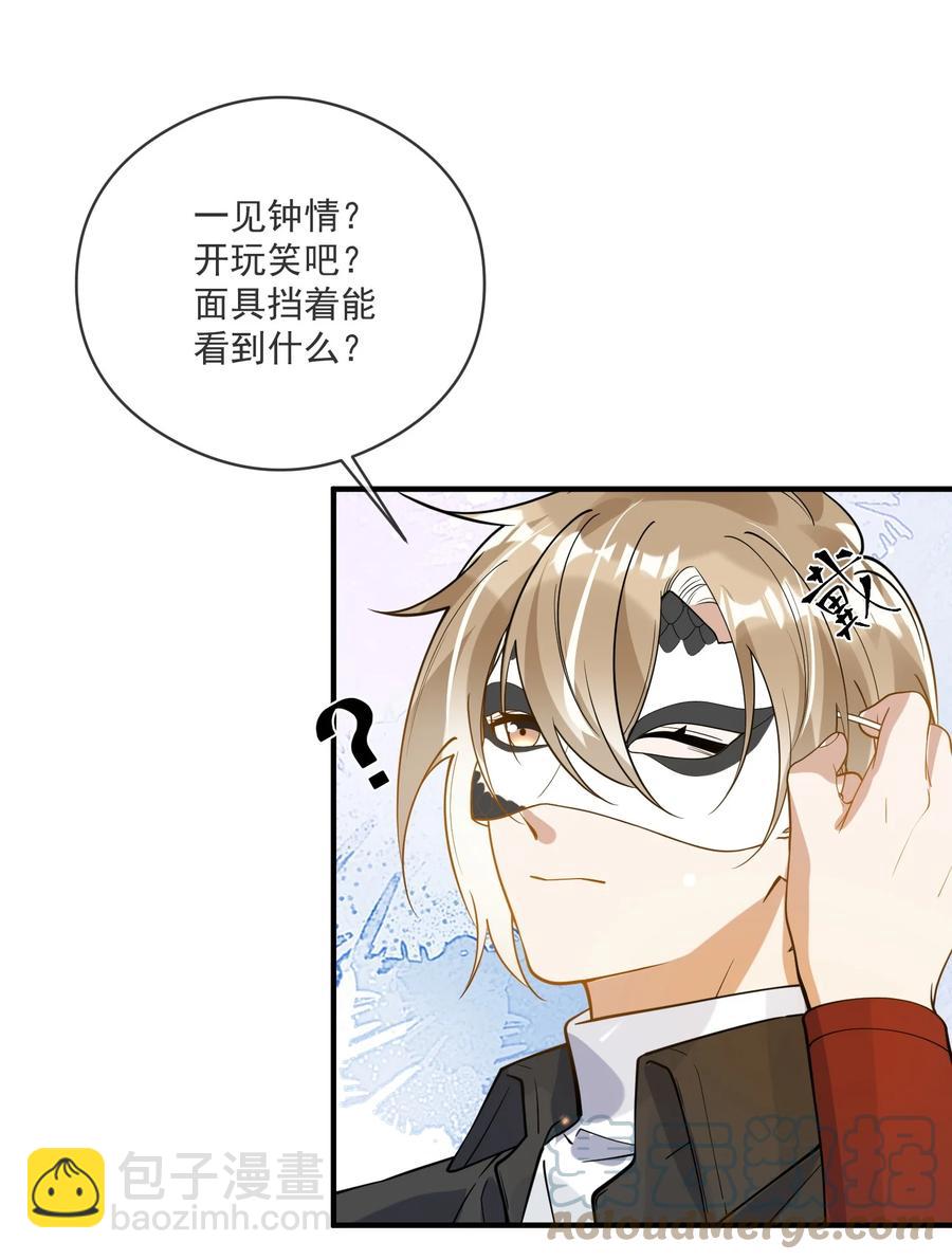 《长得帅就可以为所欲为吗？》041 不按规矩来 第7页