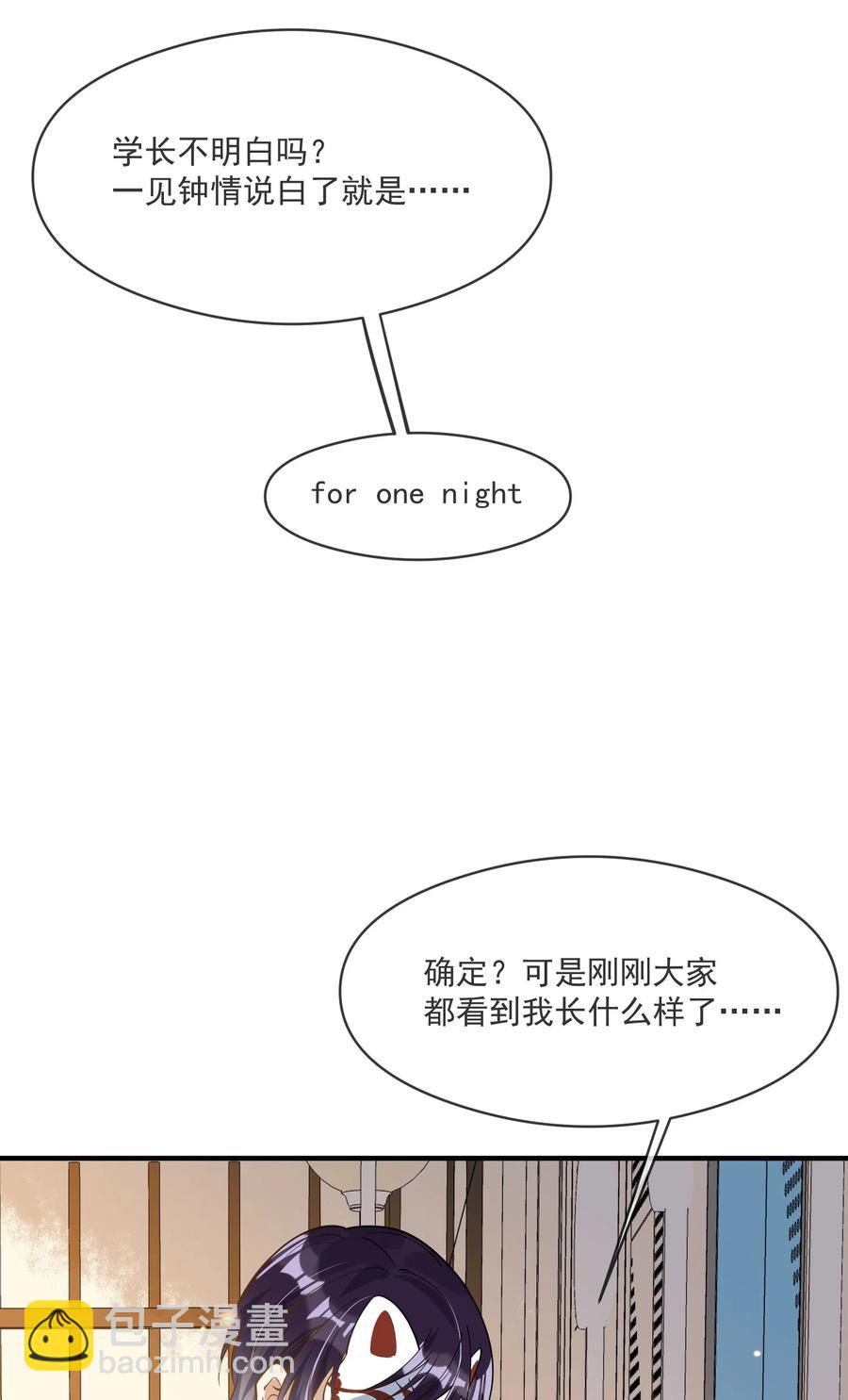 《长得帅就可以为所欲为吗？》041 不按规矩来 第8页