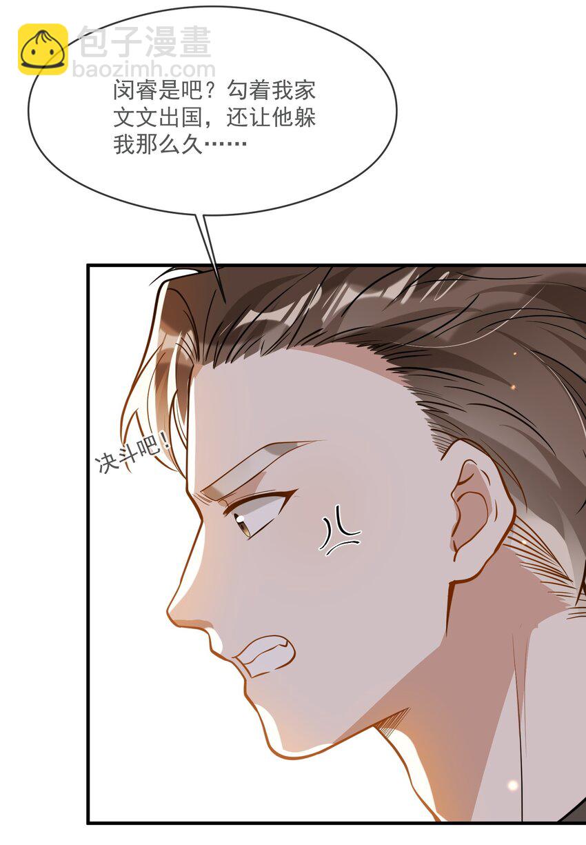 《长得帅就可以为所欲为吗？》040 像吗？ 第10页