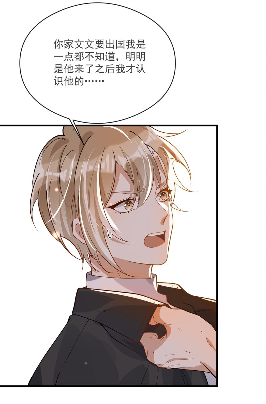 《长得帅就可以为所欲为吗？》040 像吗？ 第11页
