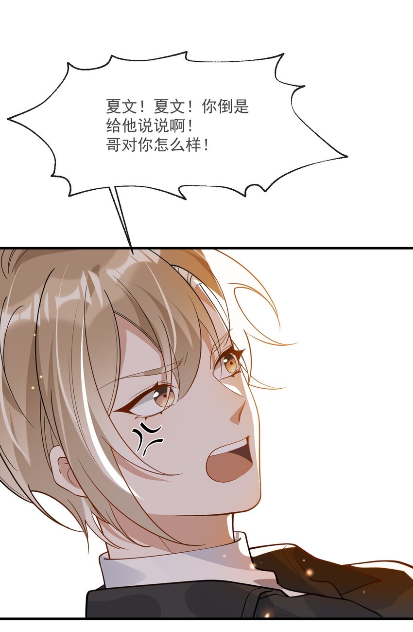 《长得帅就可以为所欲为吗？》040 像吗？ 第16页