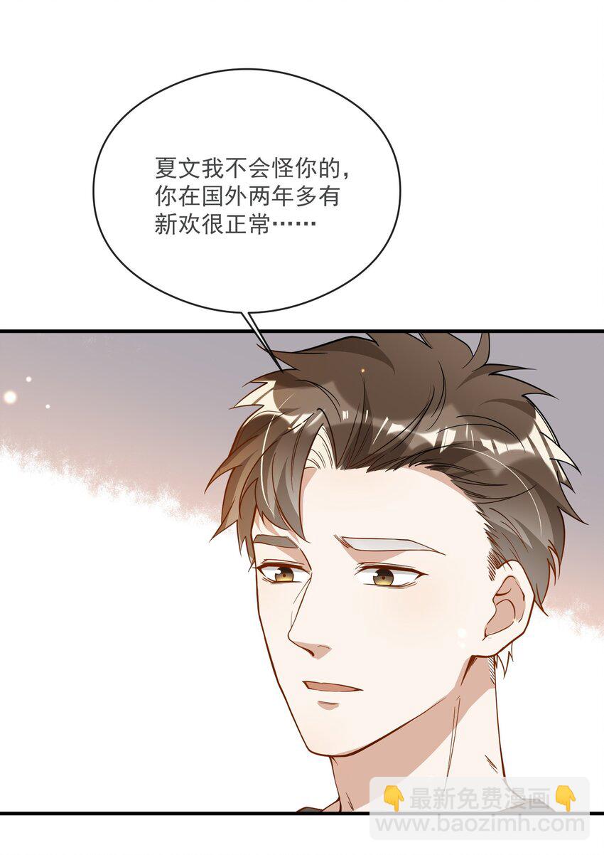 《长得帅就可以为所欲为吗？》040 像吗？ 第18页