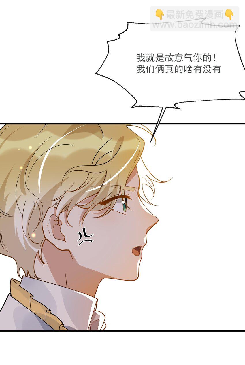 《长得帅就可以为所欲为吗？》040 像吗？ 第19页