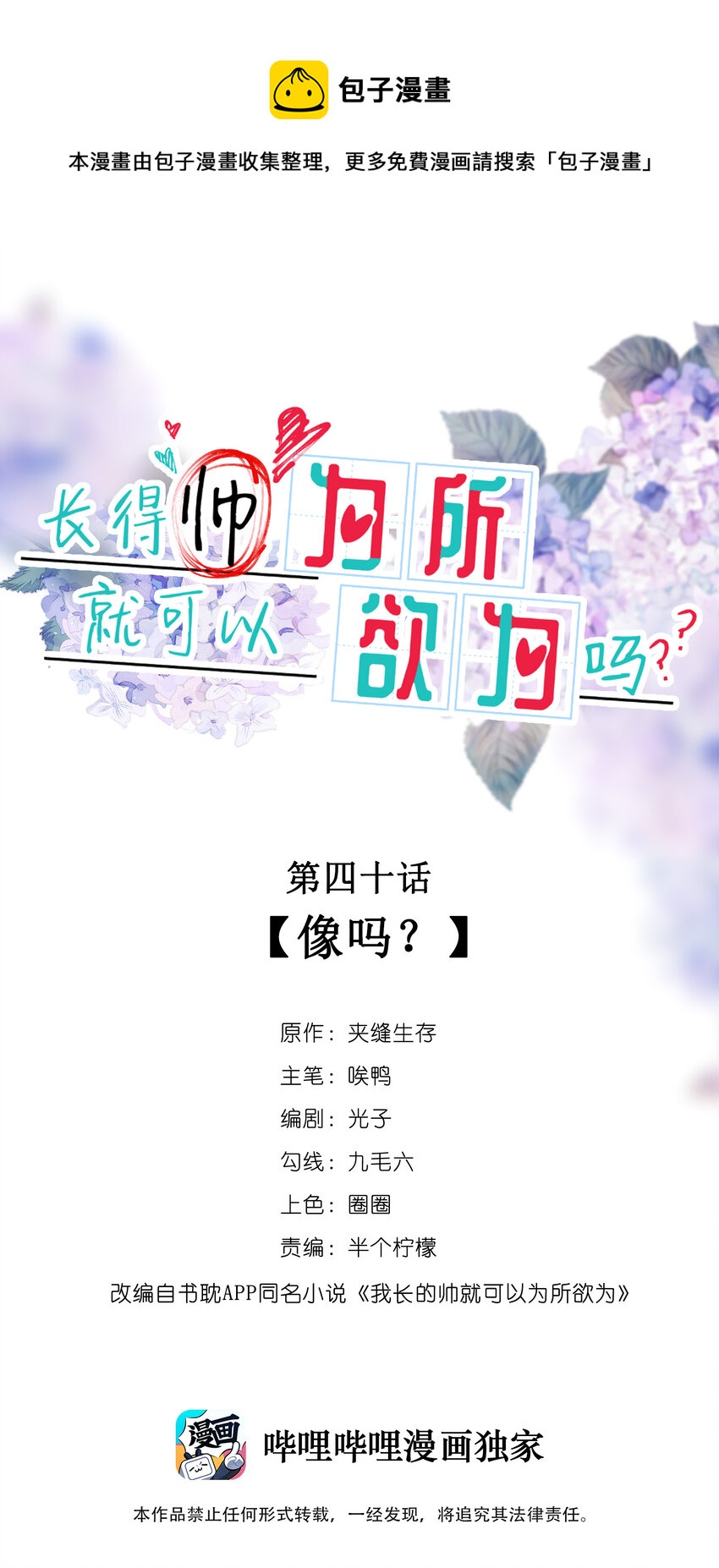 《长得帅就可以为所欲为吗？》040 像吗？ 第1页