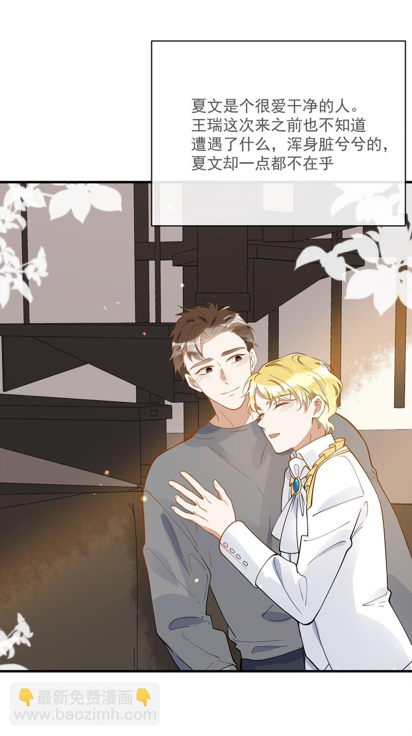 《长得帅就可以为所欲为吗？》040 像吗？ 第23页