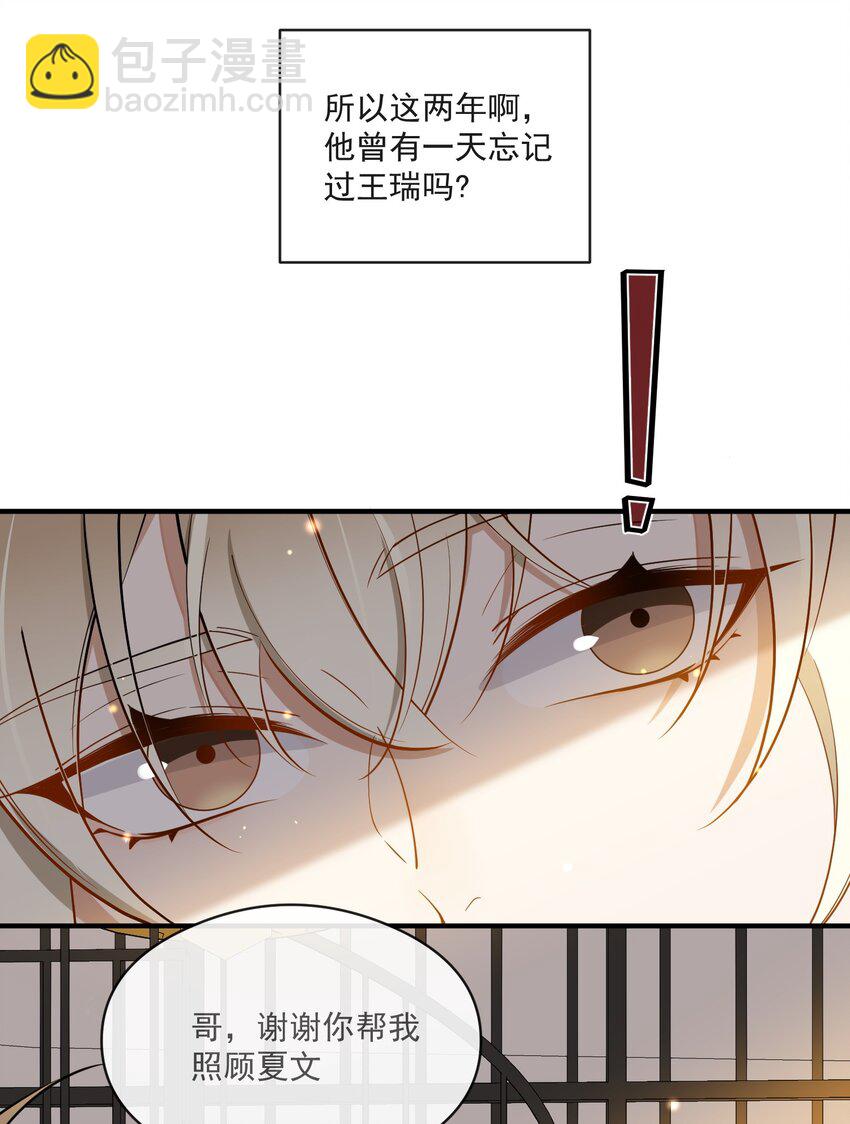 《长得帅就可以为所欲为吗？》040 像吗？ 第25页