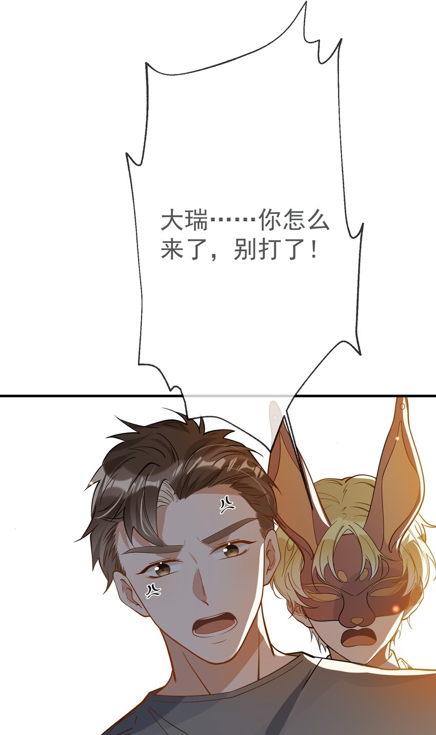 《长得帅就可以为所欲为吗？》040 像吗？ 第2页