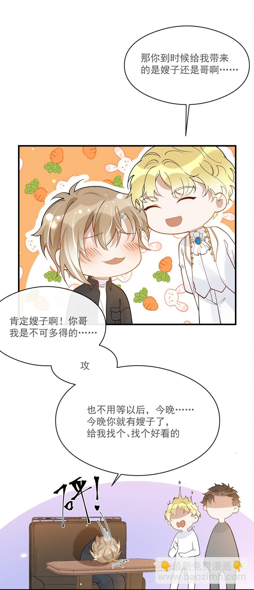 《长得帅就可以为所欲为吗？》040 像吗？ 第32页