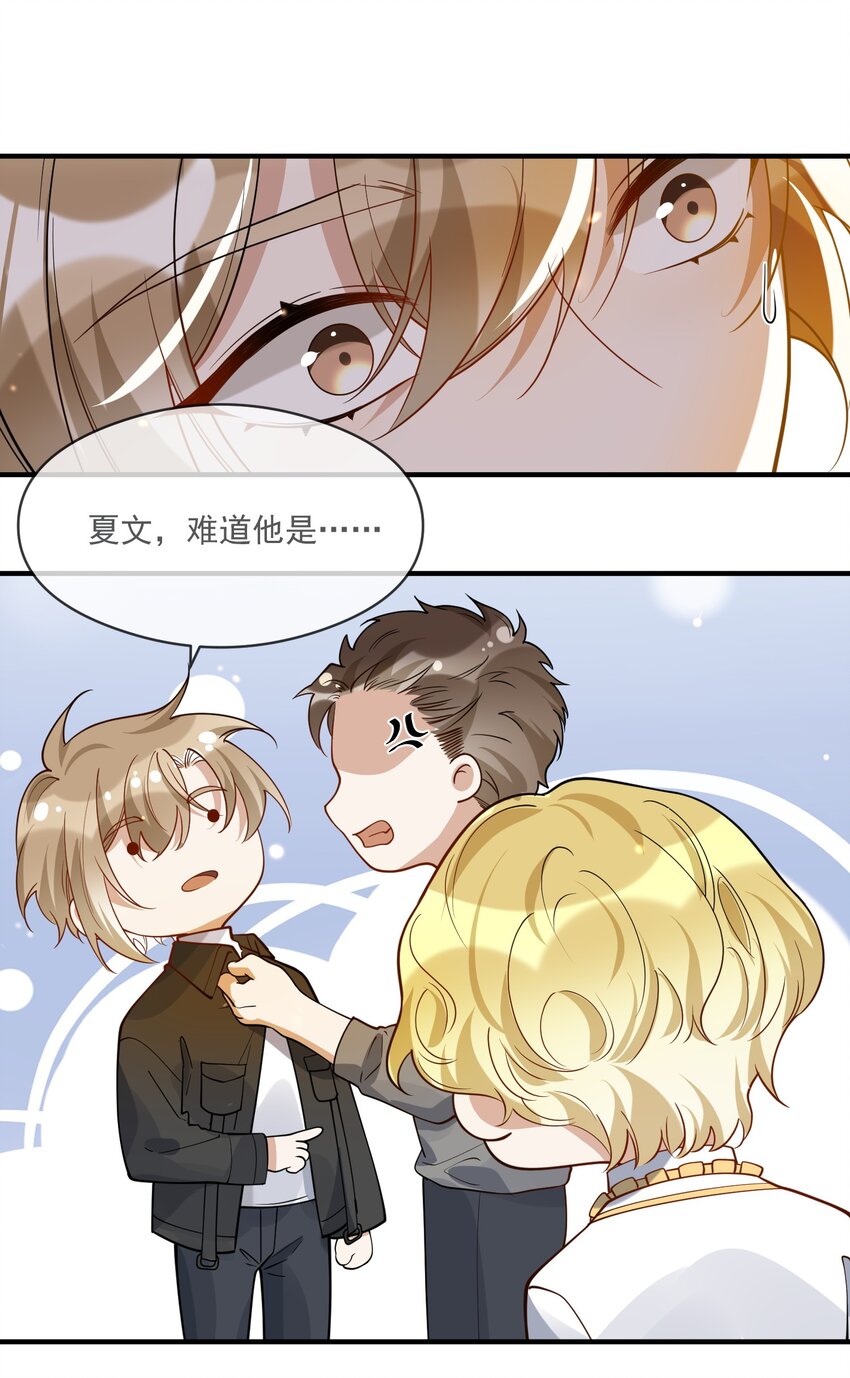 《长得帅就可以为所欲为吗？》040 像吗？ 第6页