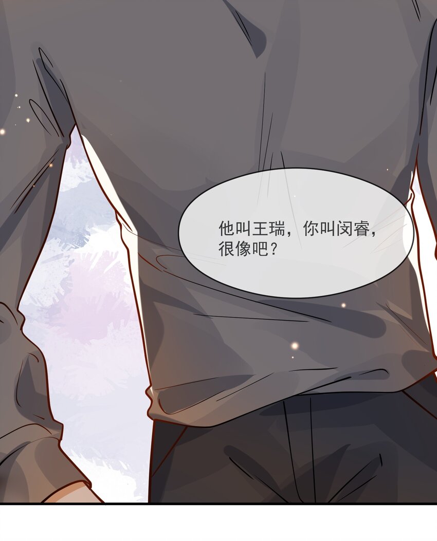 《长得帅就可以为所欲为吗？》040 像吗？ 第8页