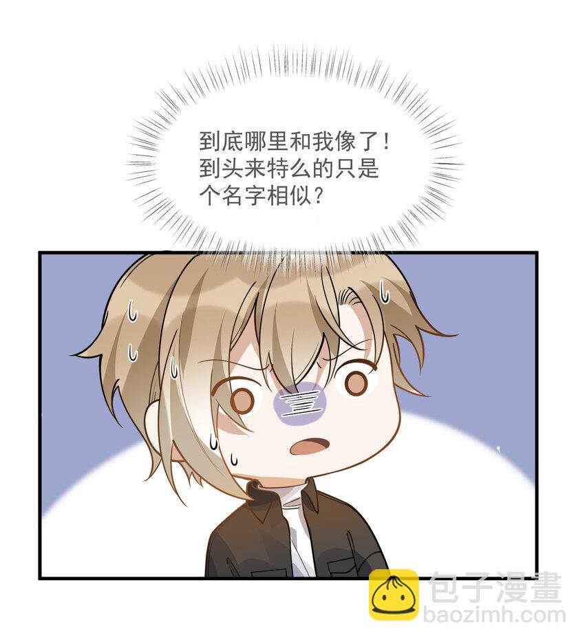 《长得帅就可以为所欲为吗？》040 像吗？ 第9页