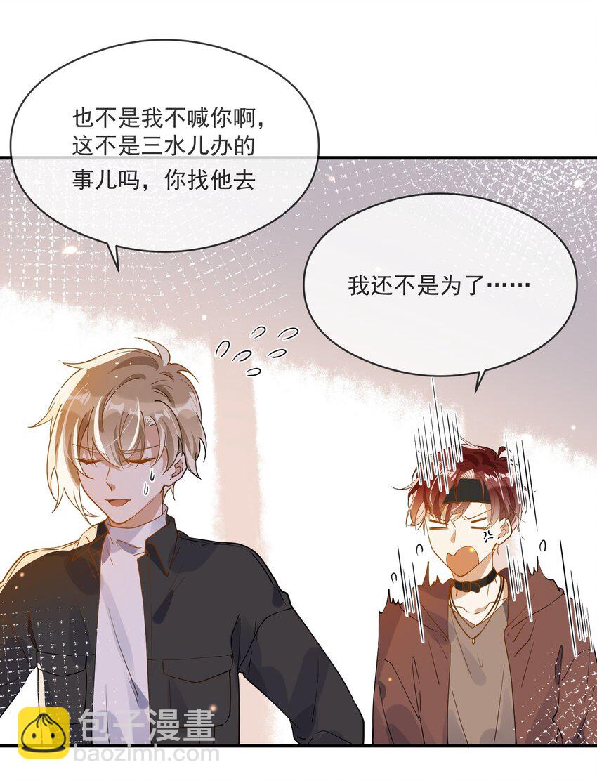 《长得帅就可以为所欲为吗？》046 重聚一堂 第12页