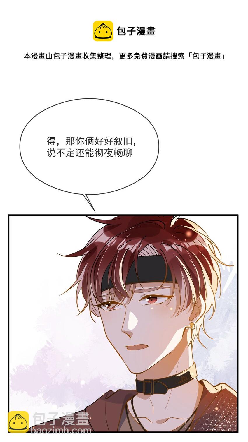 《长得帅就可以为所欲为吗？》046 重聚一堂 第13页