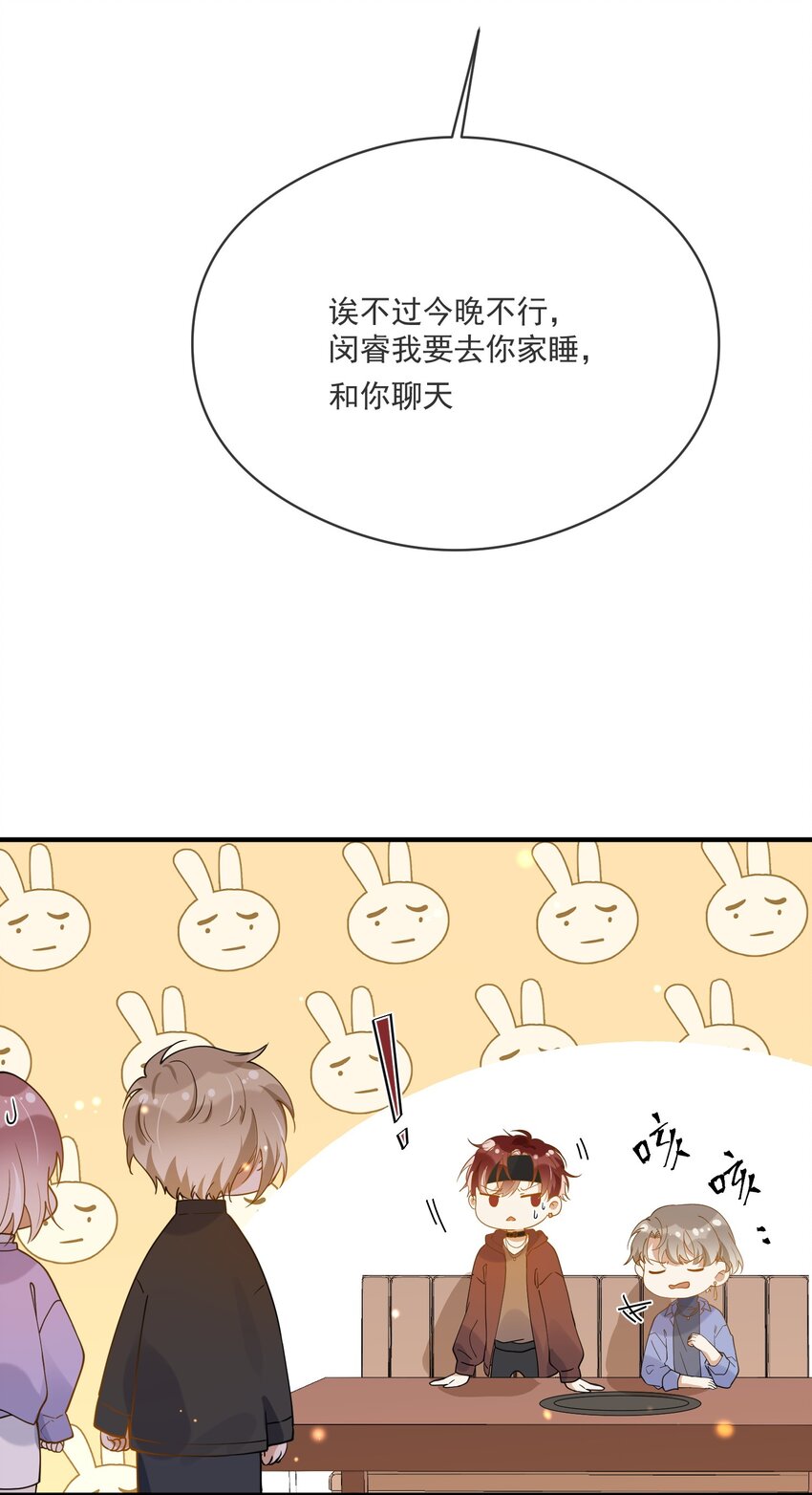《长得帅就可以为所欲为吗？》046 重聚一堂 第14页