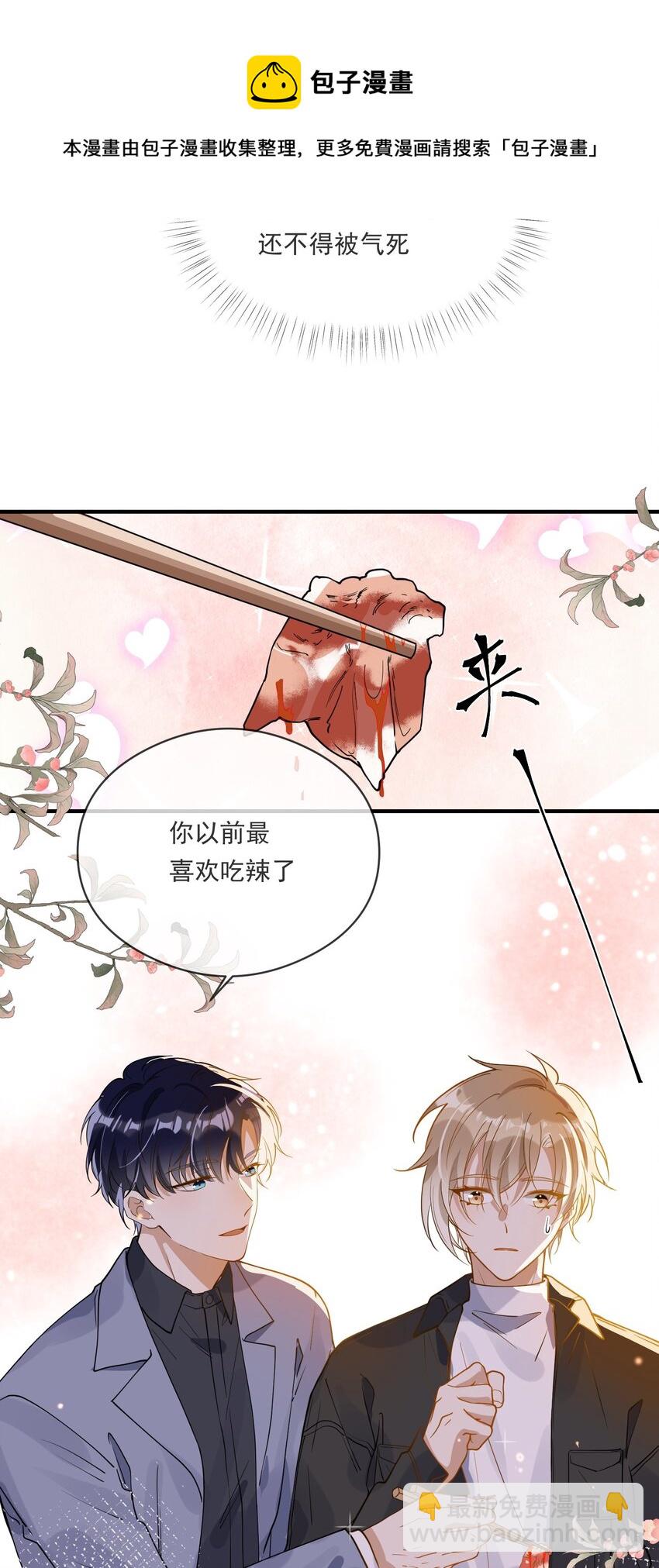 《长得帅就可以为所欲为吗？》046 重聚一堂 第17页