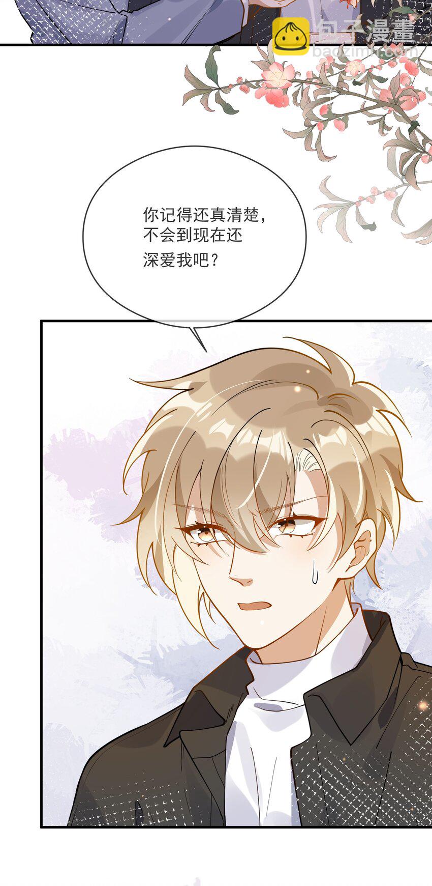 《长得帅就可以为所欲为吗？》046 重聚一堂 第18页