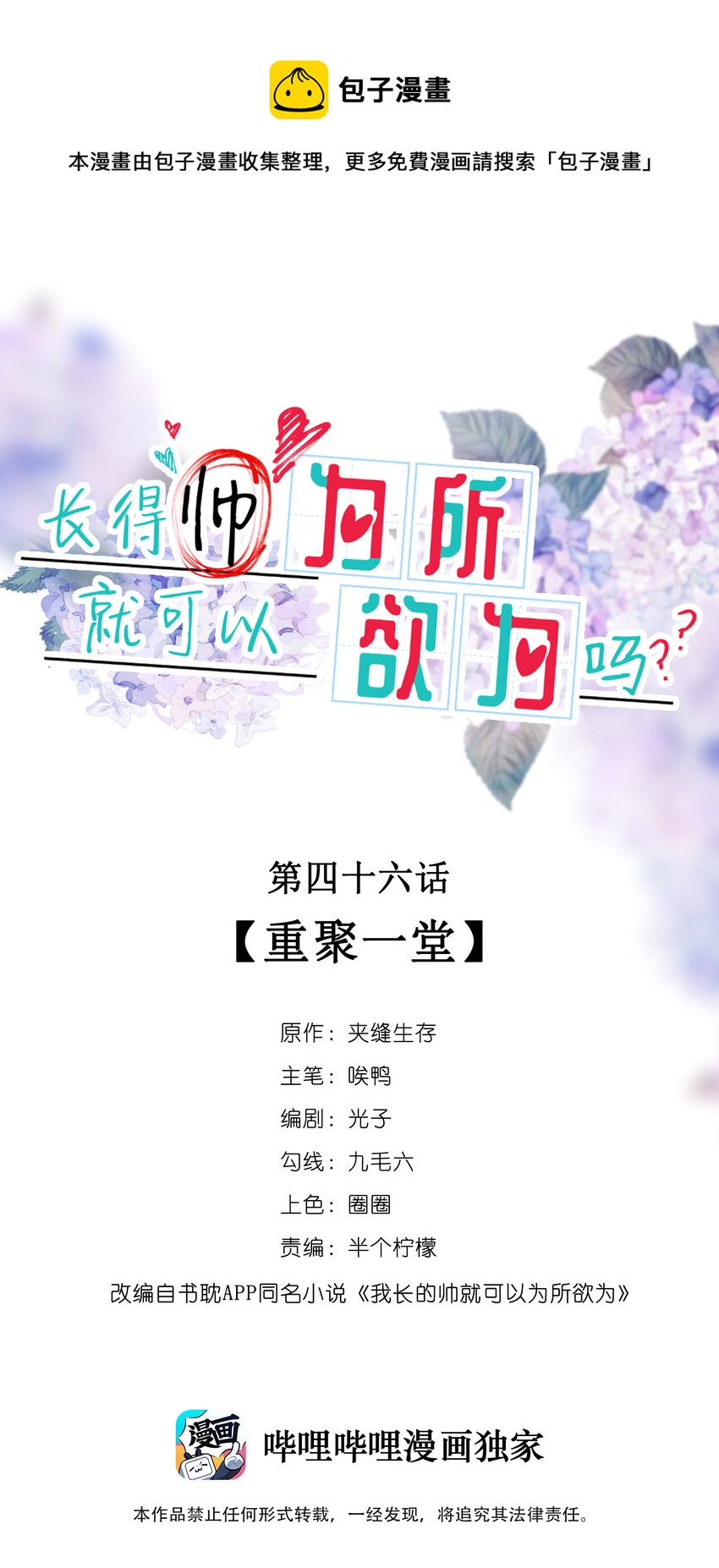 《长得帅就可以为所欲为吗？》046 重聚一堂 第1页