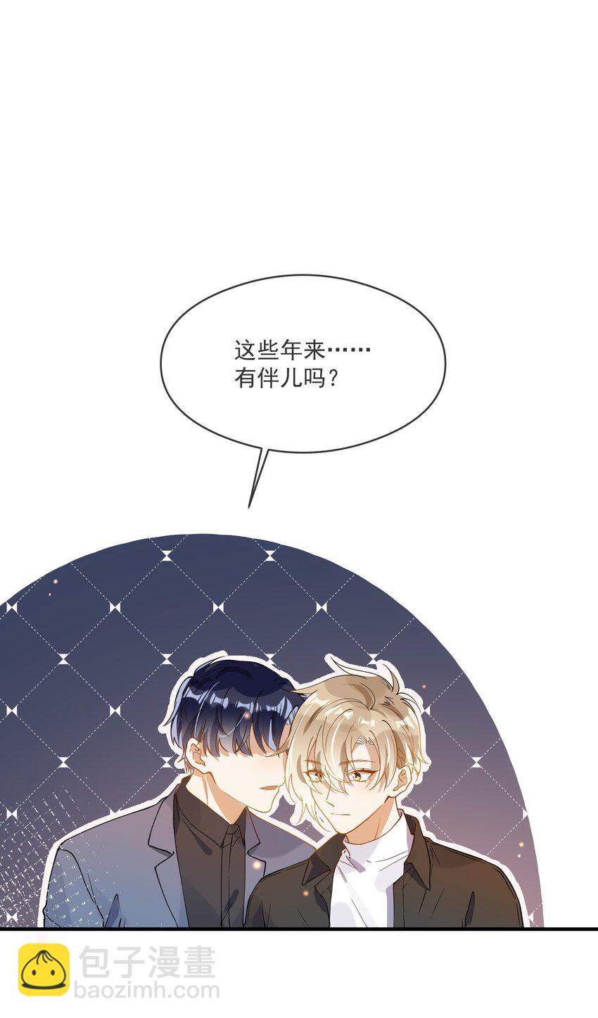 《长得帅就可以为所欲为吗？》046 重聚一堂 第20页