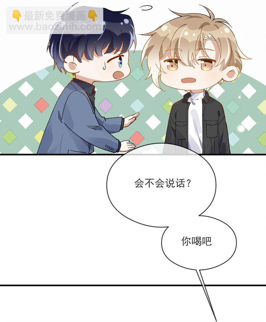 《长得帅就可以为所欲为吗？》046 重聚一堂 第24页