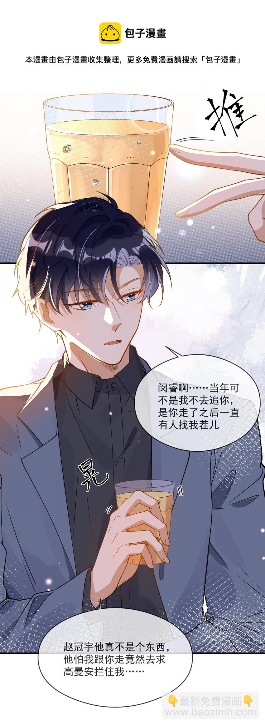 《长得帅就可以为所欲为吗？》046 重聚一堂 第25页
