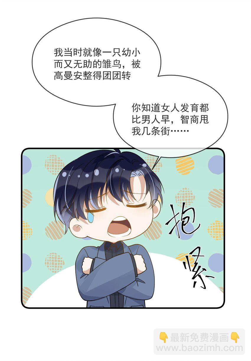 《长得帅就可以为所欲为吗？》046 重聚一堂 第26页