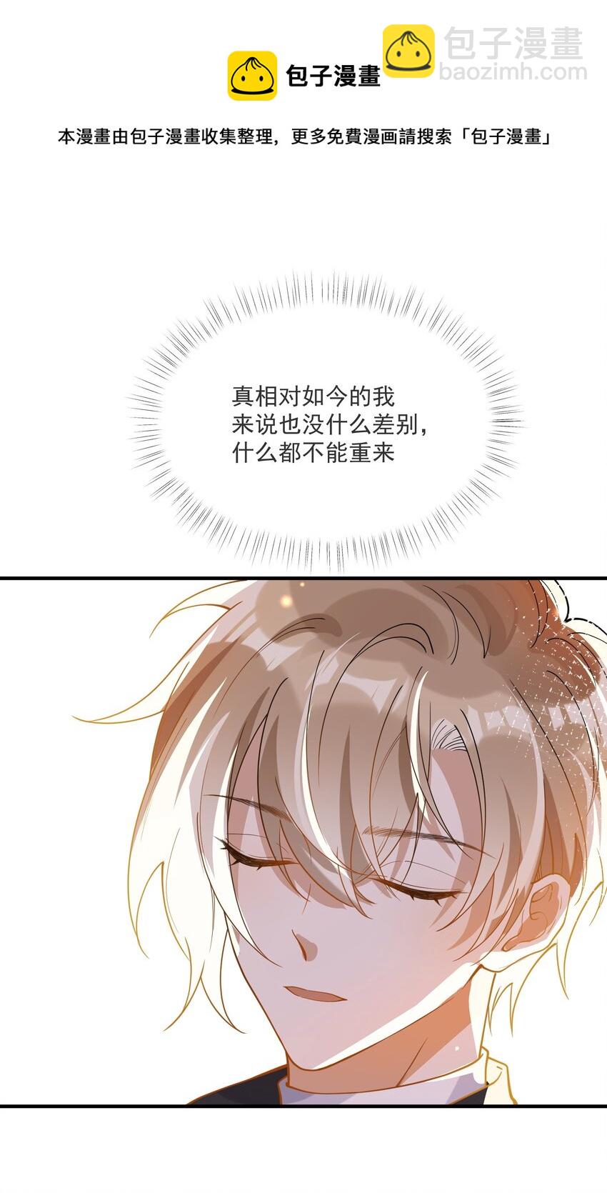 《长得帅就可以为所欲为吗？》046 重聚一堂 第29页