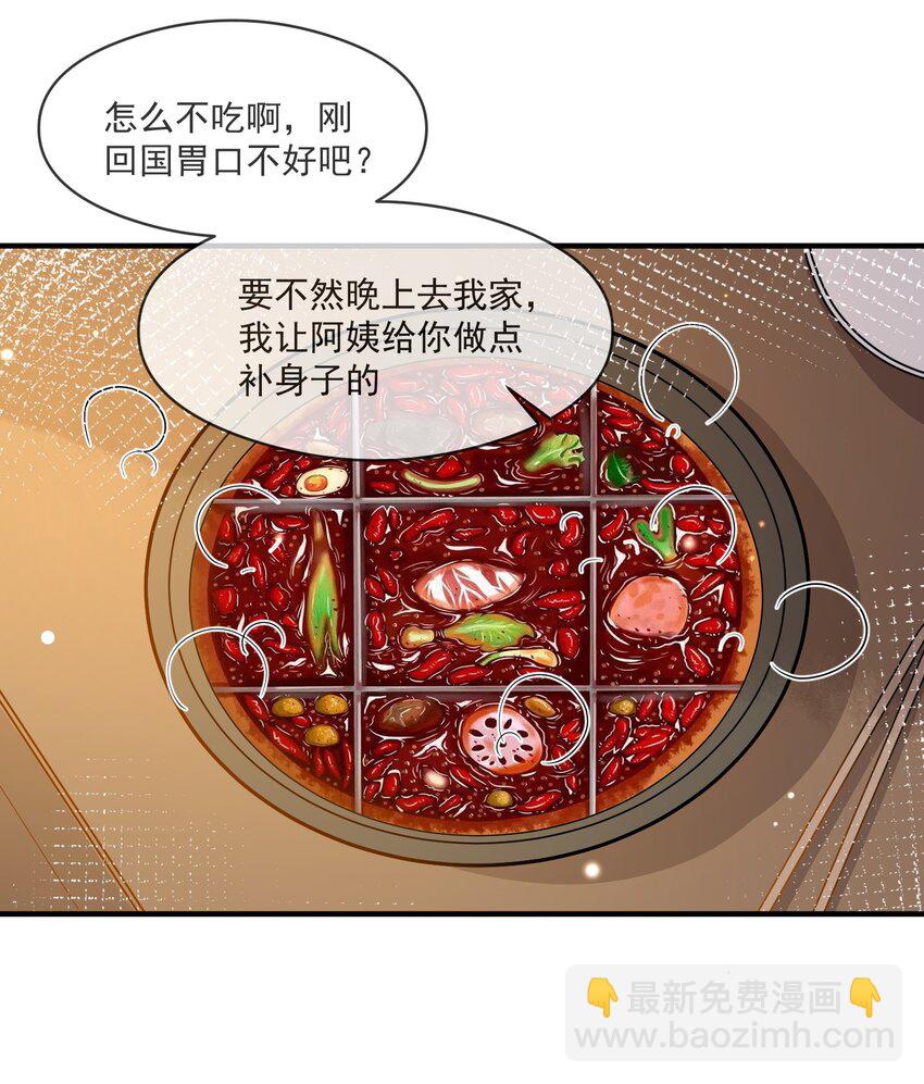 《长得帅就可以为所欲为吗？》046 重聚一堂 第30页
