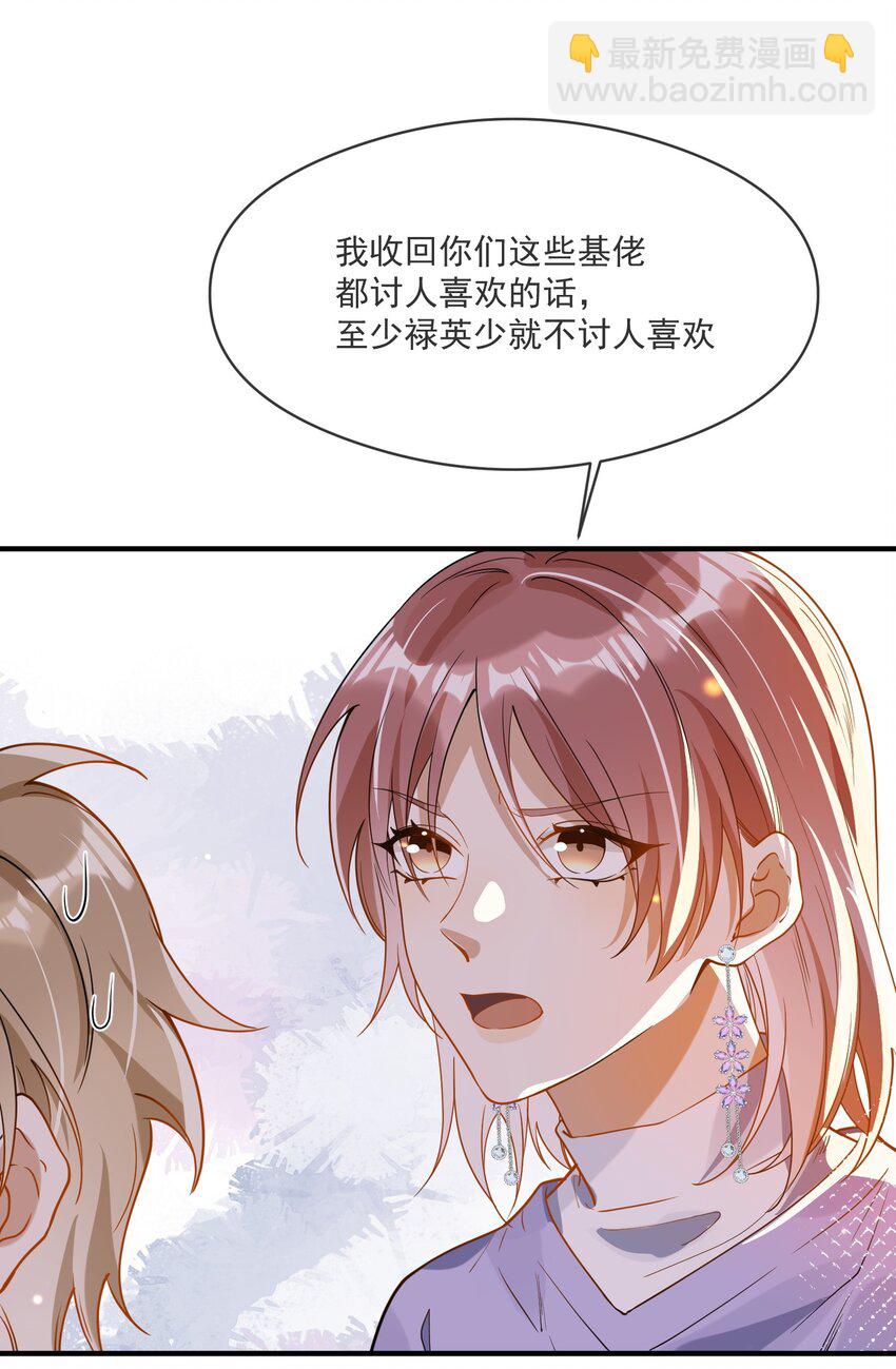 《长得帅就可以为所欲为吗？》046 重聚一堂 第32页