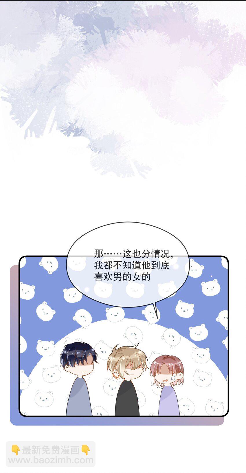 《长得帅就可以为所欲为吗？》046 重聚一堂 第34页