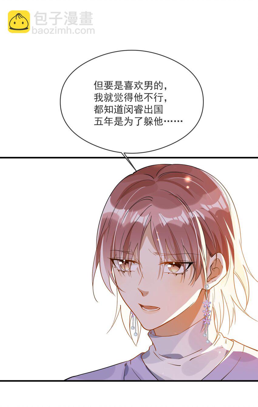 《长得帅就可以为所欲为吗？》046 重聚一堂 第35页