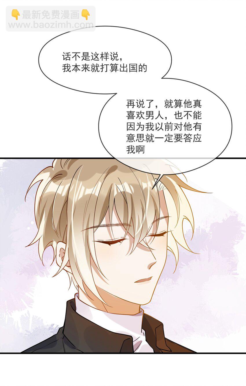 《长得帅就可以为所欲为吗？》046 重聚一堂 第36页