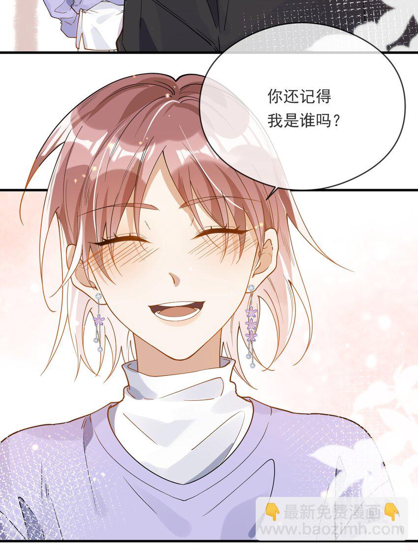 《长得帅就可以为所欲为吗？》046 重聚一堂 第4页