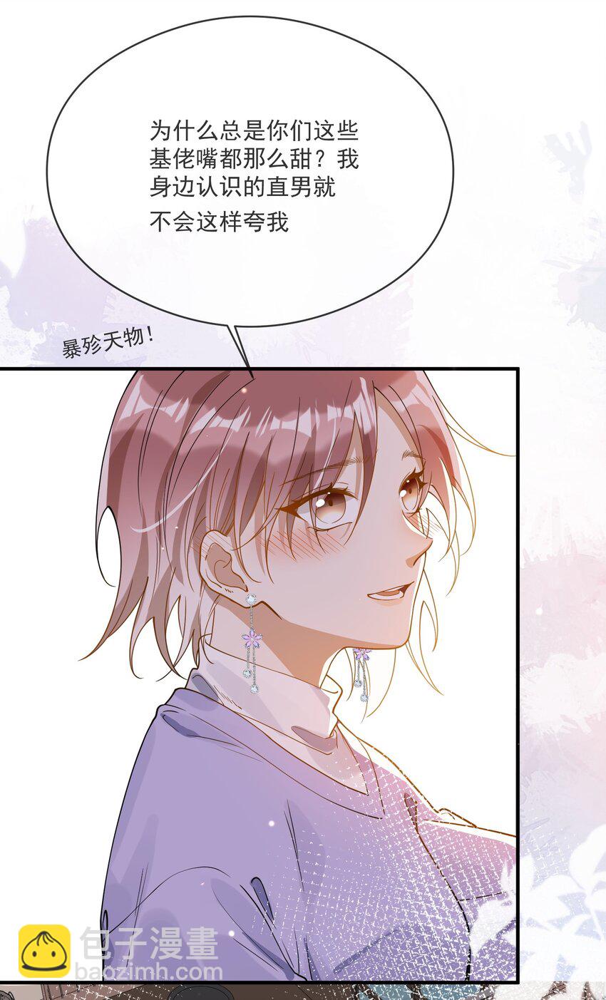 《长得帅就可以为所欲为吗？》046 重聚一堂 第6页