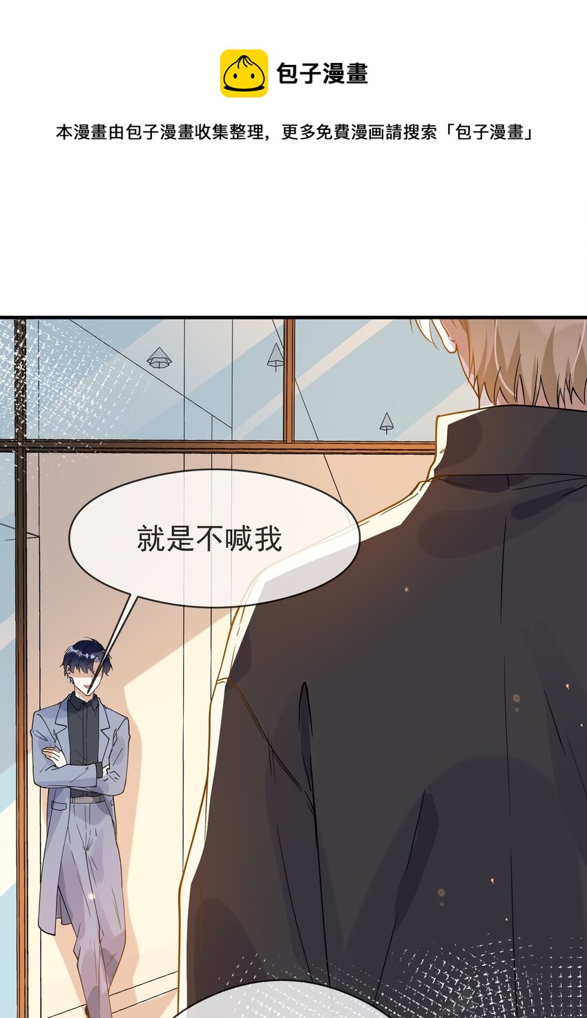 《长得帅就可以为所欲为吗？》046 重聚一堂 第9页
