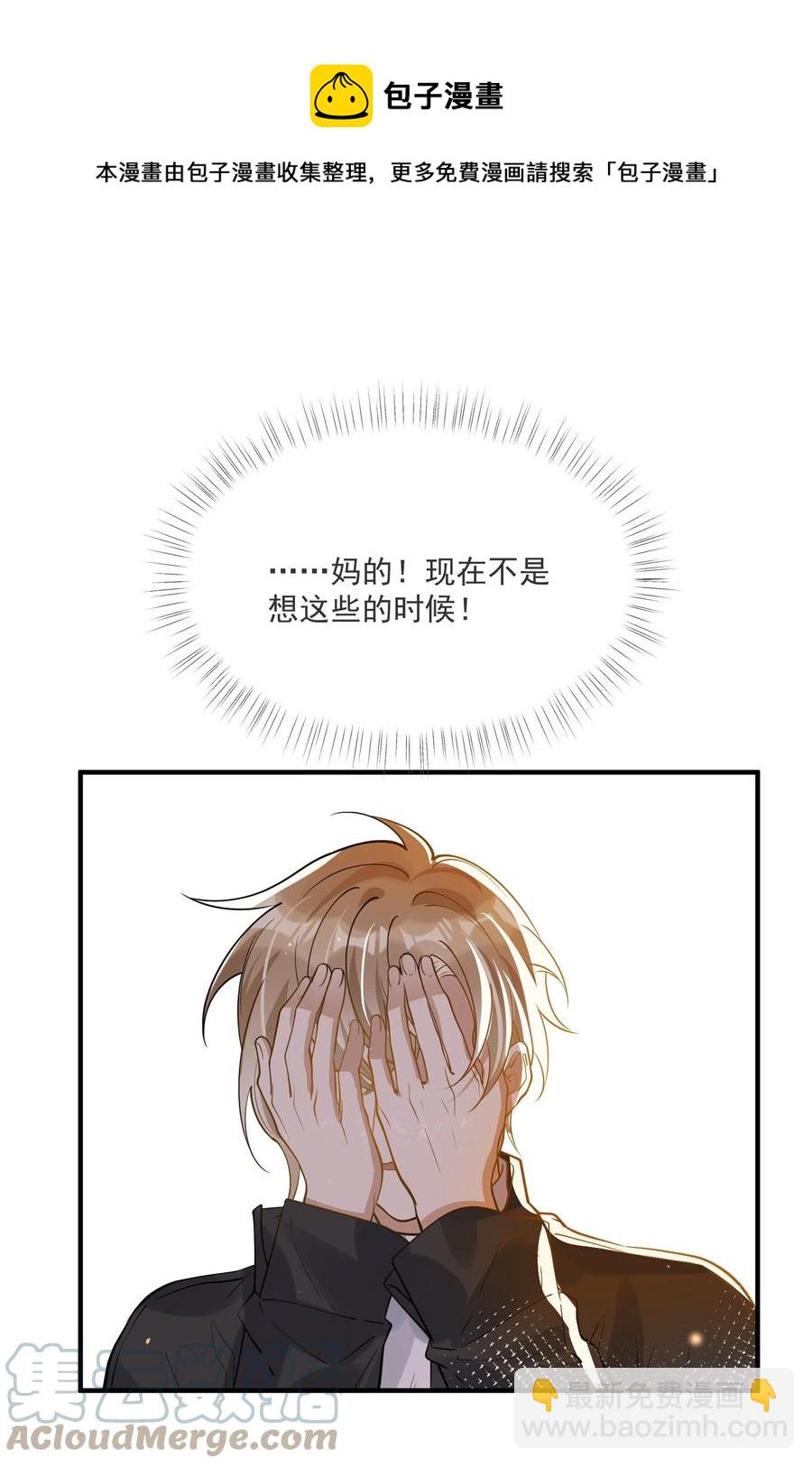 《长得帅就可以为所欲为吗？》044 再次相见 第5页