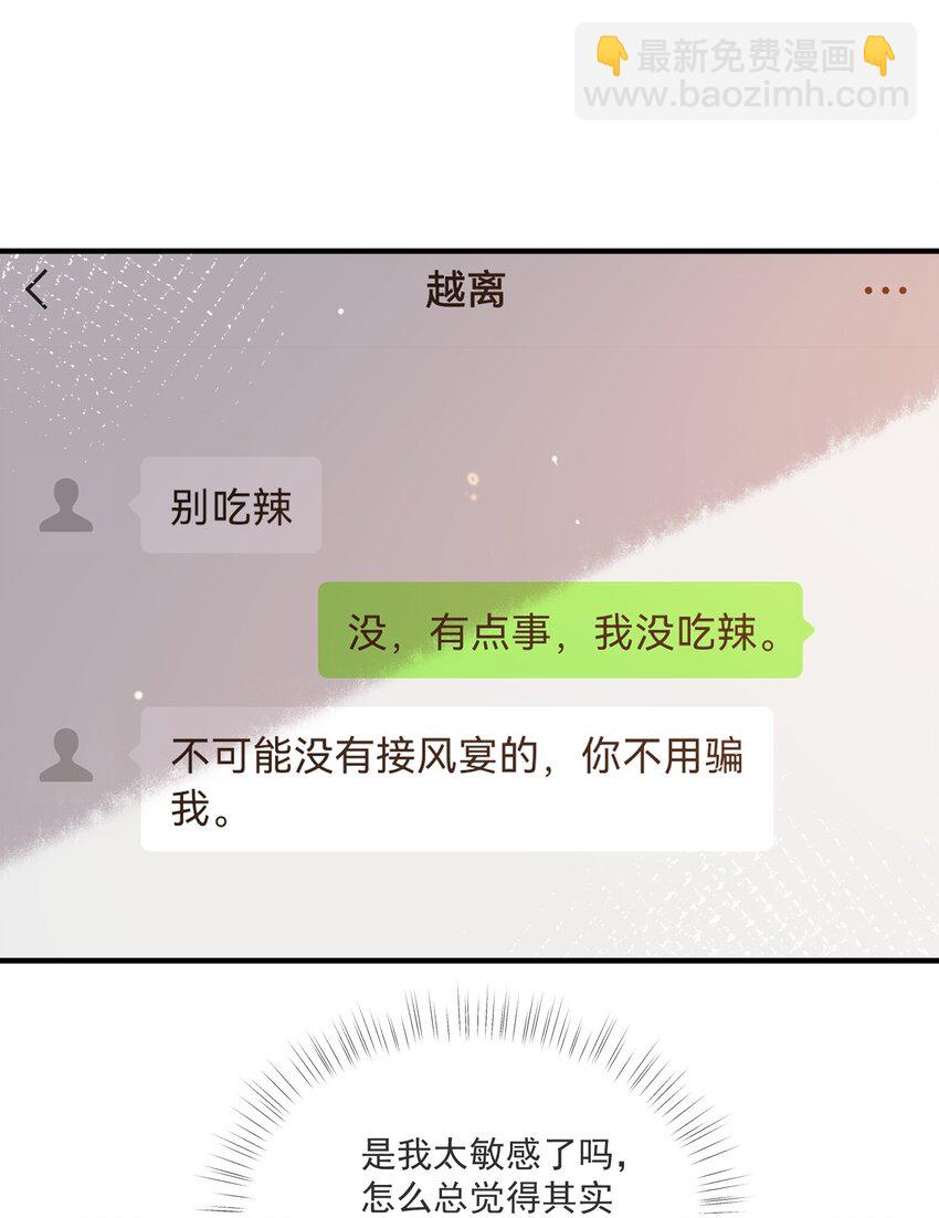 《长得帅就可以为所欲为吗？》047 吃清淡点 第10页