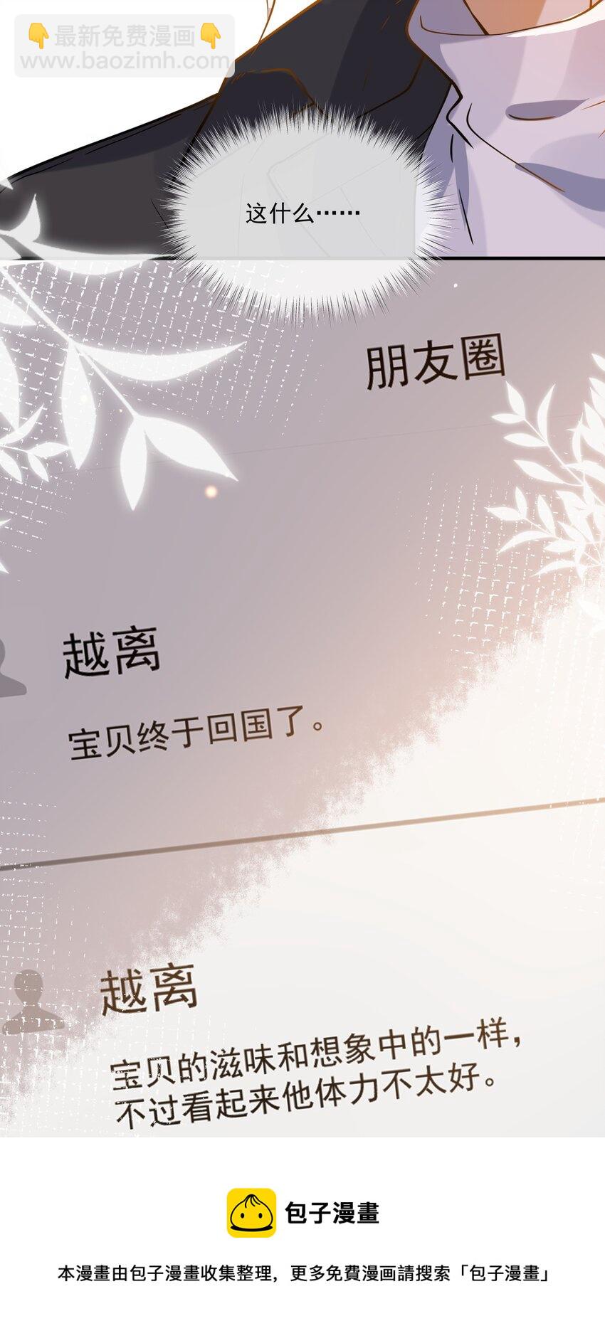 《长得帅就可以为所欲为吗？》047 吃清淡点 第13页
