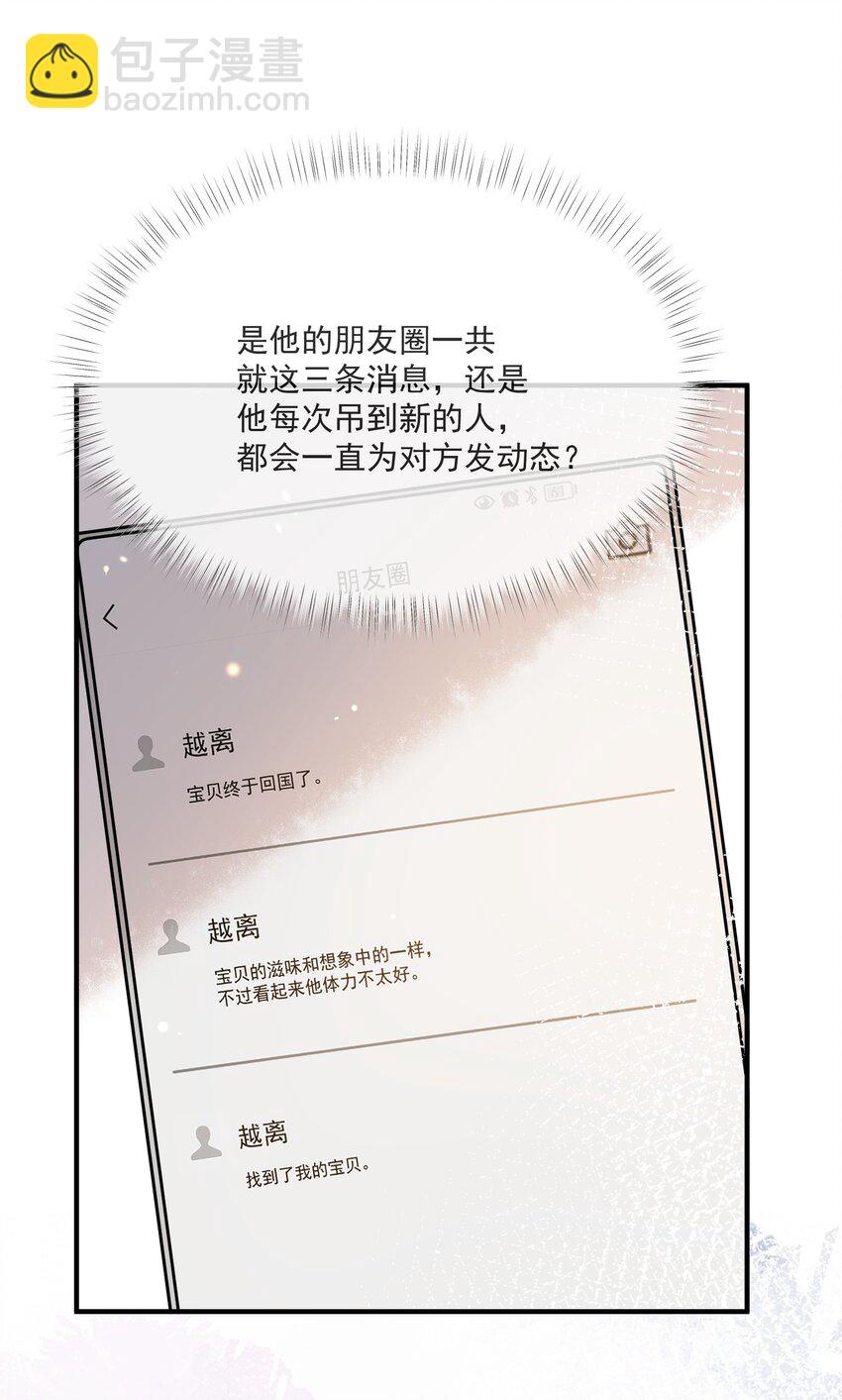 《长得帅就可以为所欲为吗？》047 吃清淡点 第16页